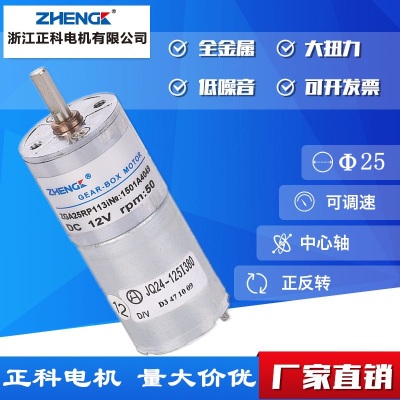 ZHENGK正科ZGA25RP直流减速电机马达机器人小车调速电机6V12V24V