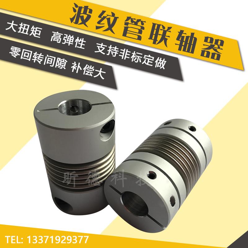 LX4不锈钢波纹管联轴器/固定式波纹管联轴器/扭矩大/质量好/厂家