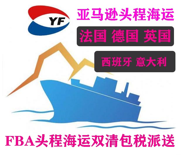 深圳海运德国FBA双清包税门到门拼箱服务