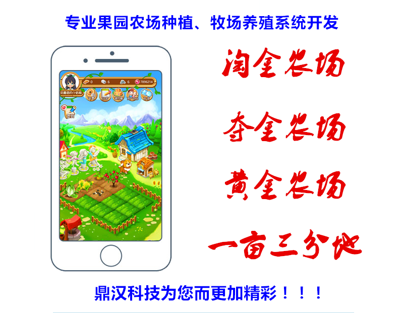 淘金农场模式系统开发 夺金农场游戏源码 虚拟农场理财游戏