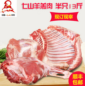 羊肉类厂家批发 七山新鲜羊肉半只13斤 火锅生羊肉羊排 顺丰包邮