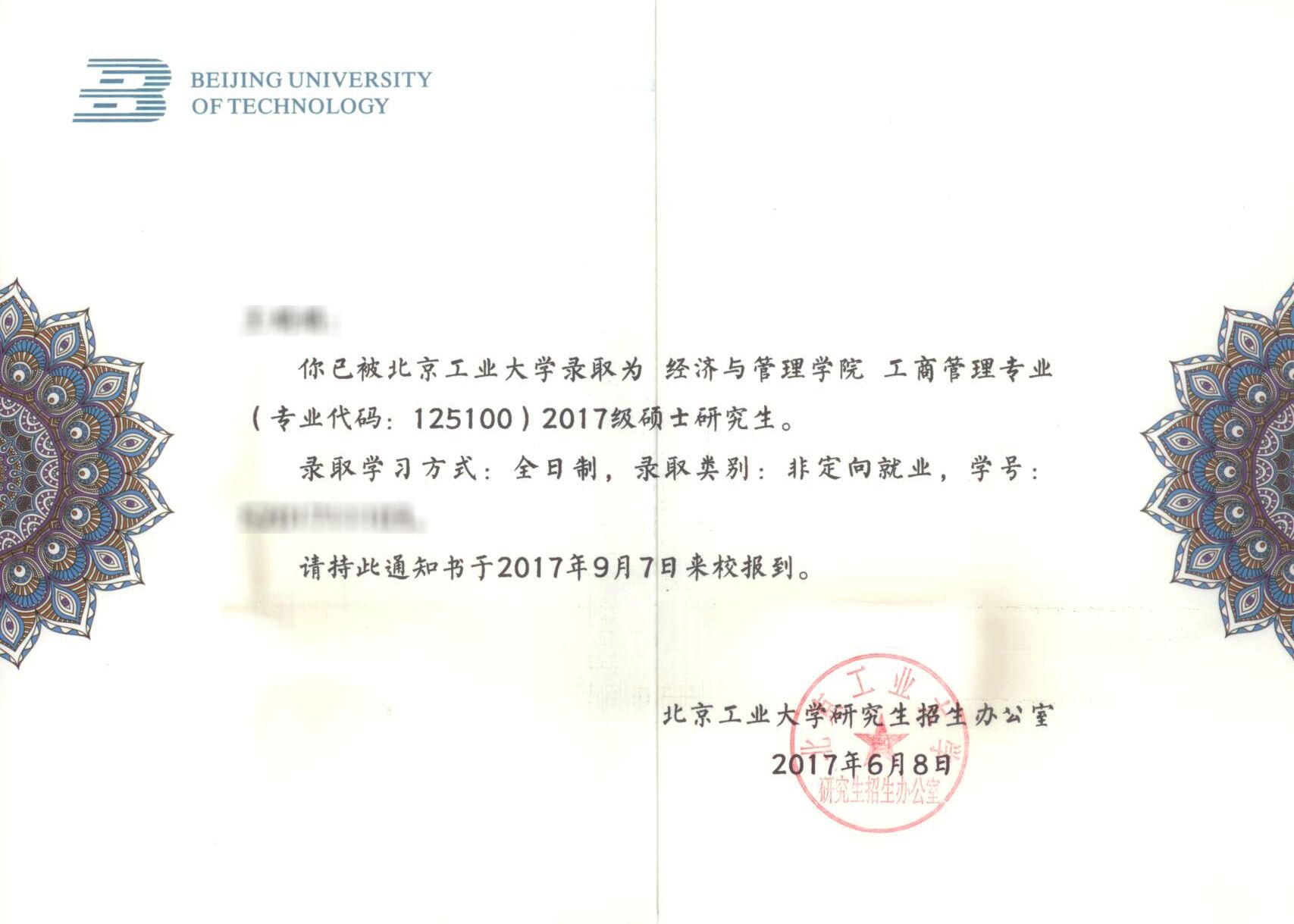 北京工商管理硕士研究生（MBA）双证班秋季火热招生