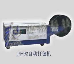 JS-92低台半自动打包机