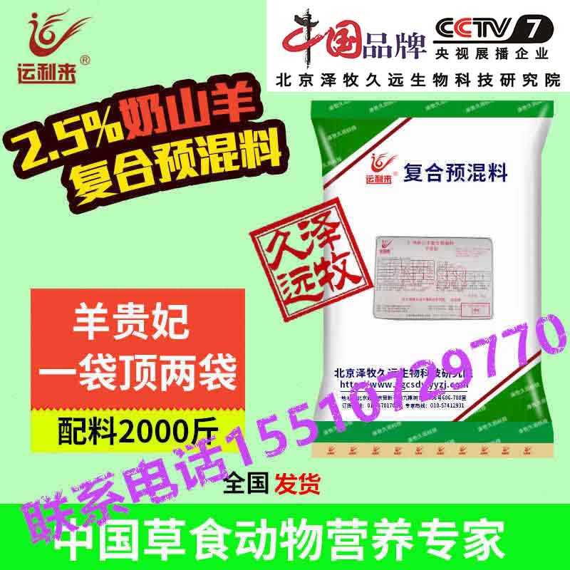 奶山羊专用小料奶山羊预混料