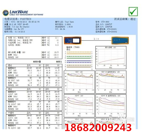 最新！！下载最新版LINKWARE 9.8（支持威测平台DSX-5000等测试仪）