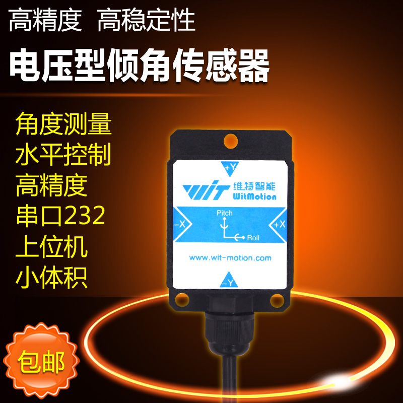  SINDT双轴数字型倾角传感器 角度传感器 倾角仪