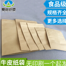 环保牛皮包装纸袋 自封口袋子 食品密封自封纸袋现货印刷定制定做
