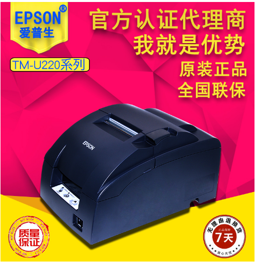 爱普生打印机TM-T88系列