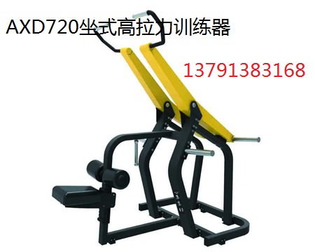 奥信德健身器材AXD-720坐式高拉力训练器