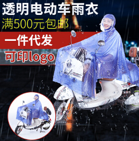 厂家直销电动车雨衣 热销透明雨衣男女通用雨衣 雨披