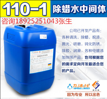除蜡水专用乳化剂110-1 除蜡水强力分散剂 强力渗透剂