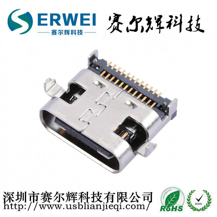 沉板3.1Type-C连接器/24pin贴片Type-C3.1母座