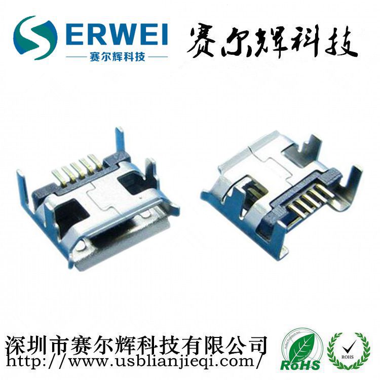 Micro母座/四脚卷边手机Micro连接器