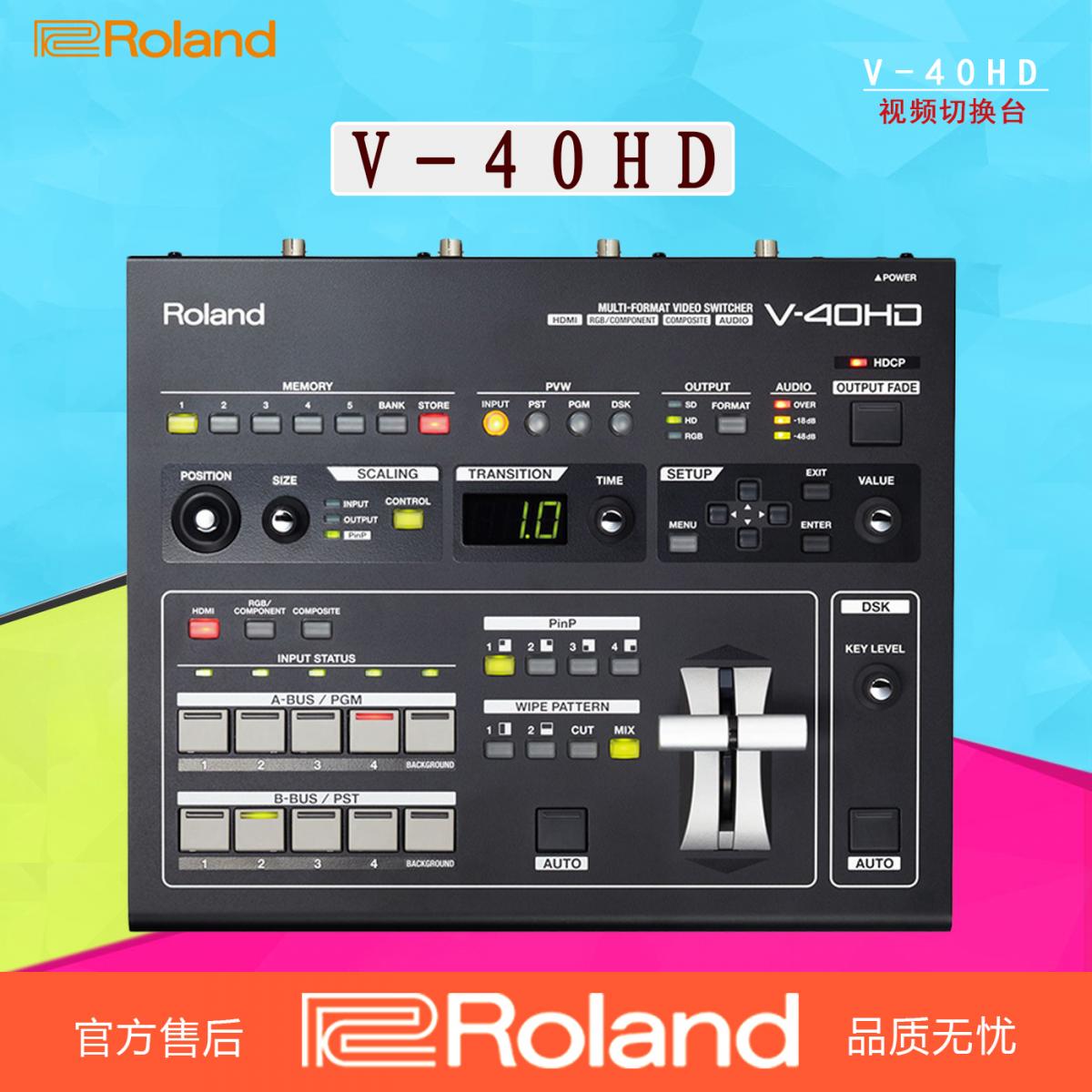 Roland/罗兰 V-40HD/v40hd 4通道高画质多格式 视频切换台 