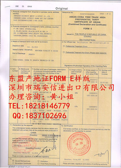 出口柬埔寨FE证 CFS柬埔寨领事馆加签