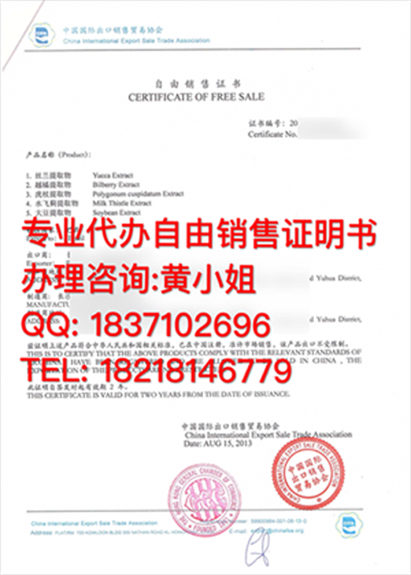 越南CCPIT认证 自由销售证书CFS大使馆认证 商会认证