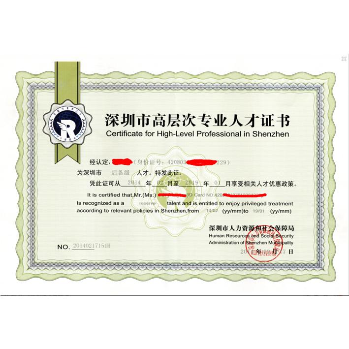 深圳人才认证与补贴办理，力瑞专业高效为您代理
