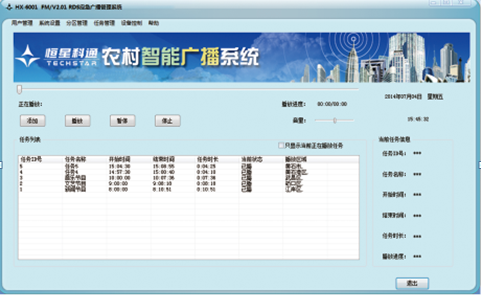 HX-6000广播系统软件