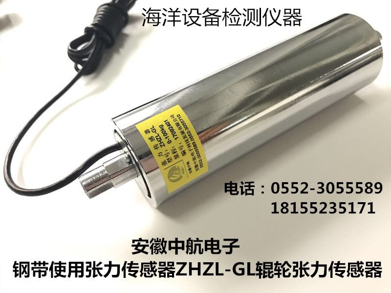 巢湖六带盘钢带张力传感器ZHZL-GL辊轮张力传感器