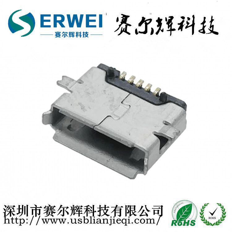Micro AB型母座/两脚贴板Micro usb连接器