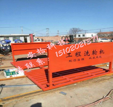 AS-602型建筑工地环保洗车机———广州安拾科技有限公司 建筑工地安全设备监测，请联系：15102