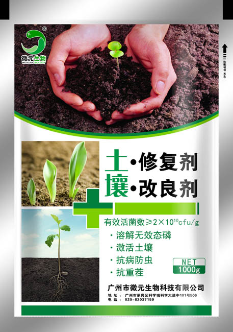 土壤修复剂 激活土壤、提高产量 微生物土壤修复剂 土壤调节剂