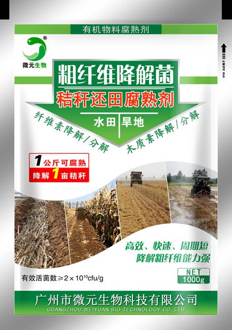 广东秸秆腐熟剂厂家 粗纤维降解菌 玉米水稻秸秆还田降解腐熟剂