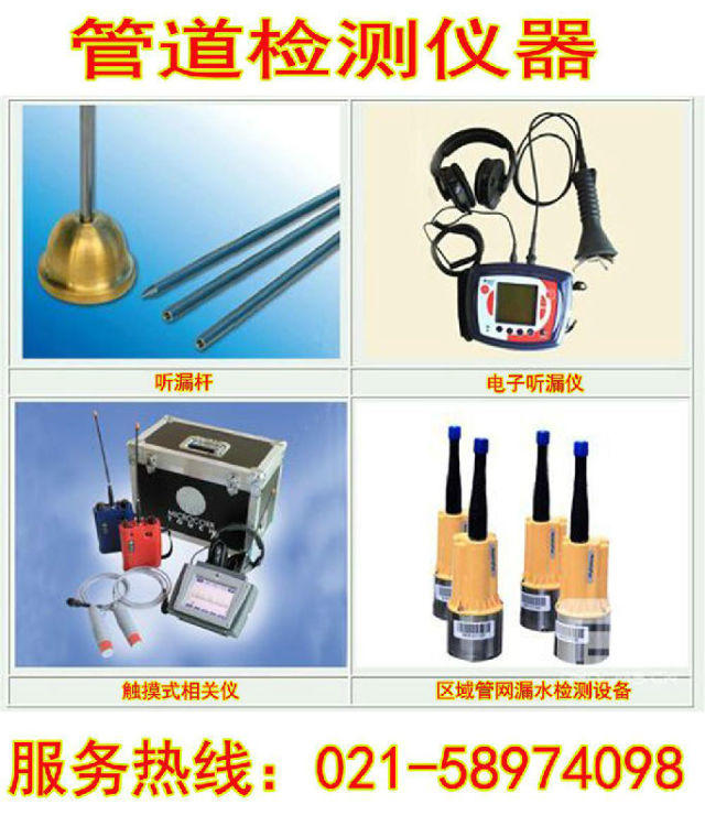 上海徐汇专业自来水管漏水探测，消防水管漏水检测工程有限公司