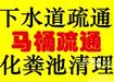 广州市花都区秀全大道周边疏通下水道疏通马桶清理化粪池