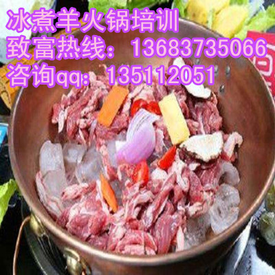 安阳铜锅涮羊肉火锅加盟 冰煮羊肉火锅培训