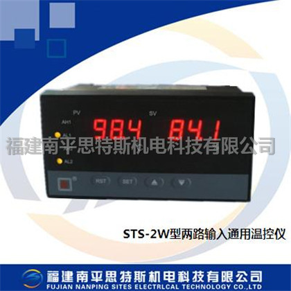 STS-2W型两路输入通用温控仪