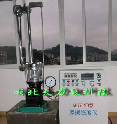   MGY-2型摆式摩擦感度仪