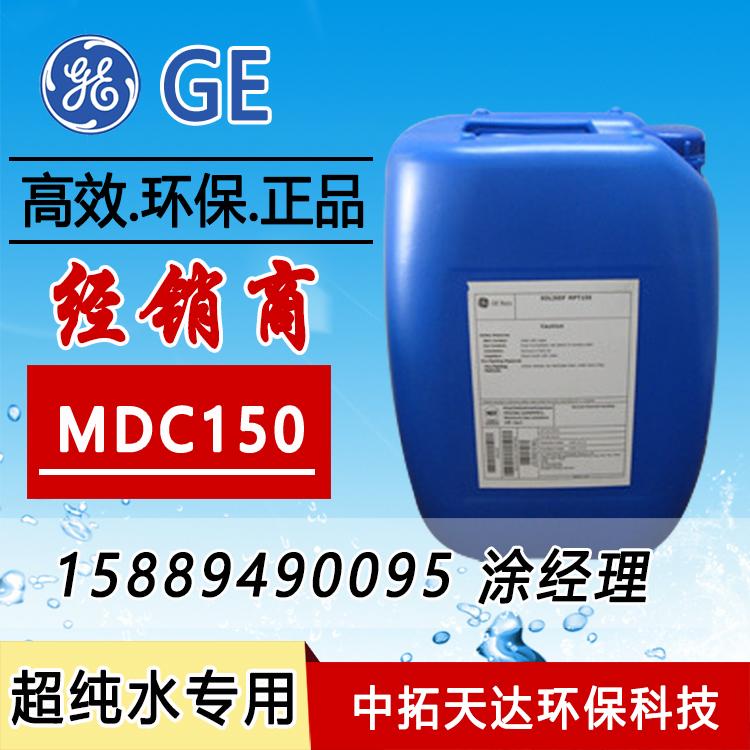 供应：贝迪 水处理MDC150 阻垢剂 深圳中拓环保