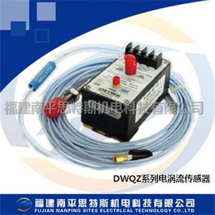 DWQZ电涡流传感器