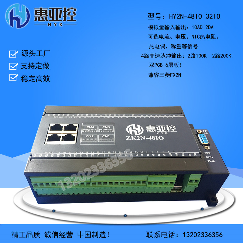 惠亚控 FX2N HY2N-32-10AD2DA 国产PLC可编程控制器