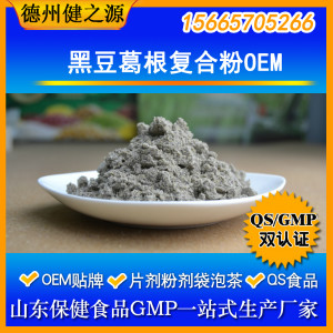 黑豆葛根复合粉代加工高标准高要求贴牌OEM 德州健之源