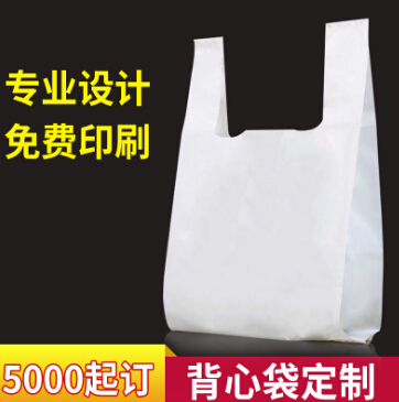 加厚塑料袋定制背心袋方便袋打包袋食品袋购物袋定做印刷logo批发