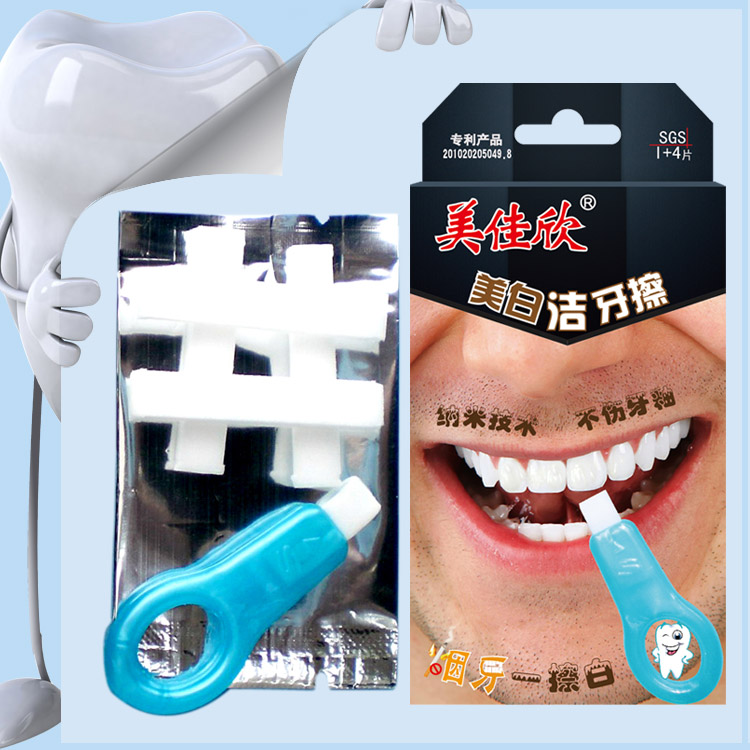 牙齿清洁擦 美白洁牙擦 可搭配冷光牙胶牙贴 美白牙齿 厂家直销可定制
