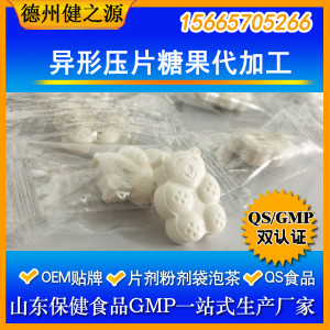 健之源压片糖果代加工异形压片糖果OEM 颜色形状齐全