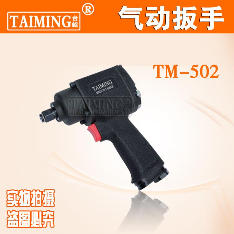 供应台湾进口 台铭原装气动扳手 轻型双环风扳手TM-502