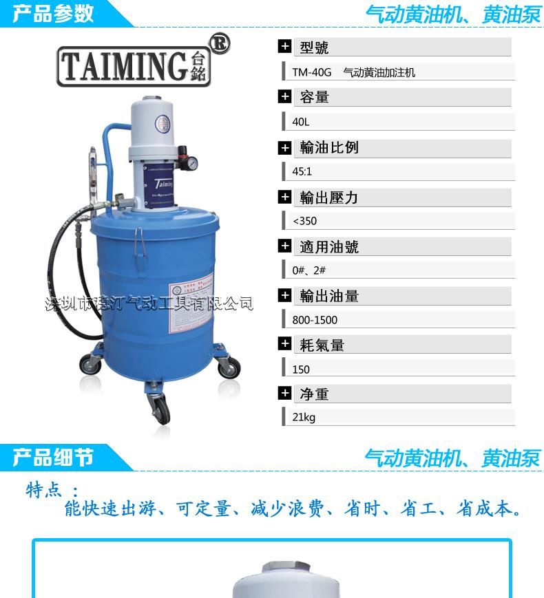 供应台湾原装气动黄油加注机TM-40G 机油机 气动黄油泵