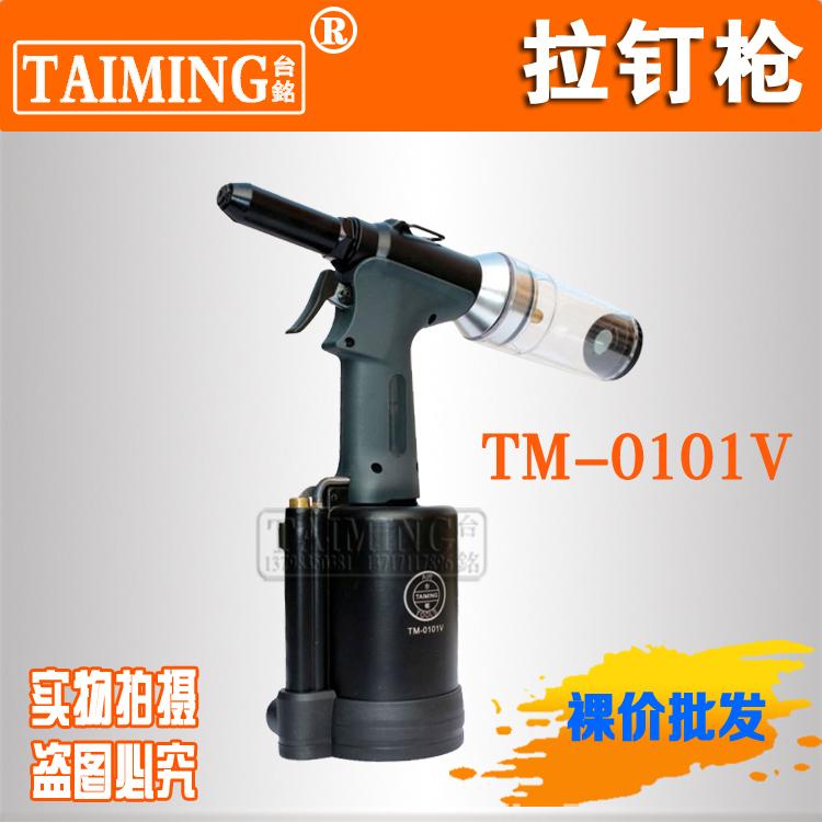 供应台湾TM-0101V气动拉铆枪 台铭气动油压式拉钉枪 自动拉铆枪