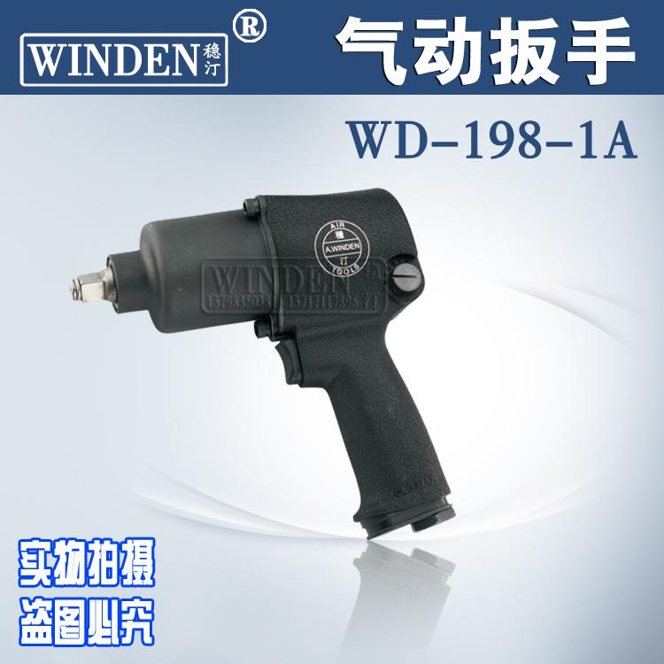 供应100%稳汀原装气动扳手 气动冲击扳手 风扳手WD-198-1A