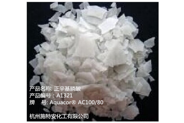 润泽4724-48-5 辛基磷酸 铝缓蚀剂 ASI80 ASI100