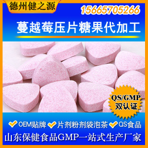 蔓越莓压片糖果代加工优质蔓越莓原料贴牌生产OEM