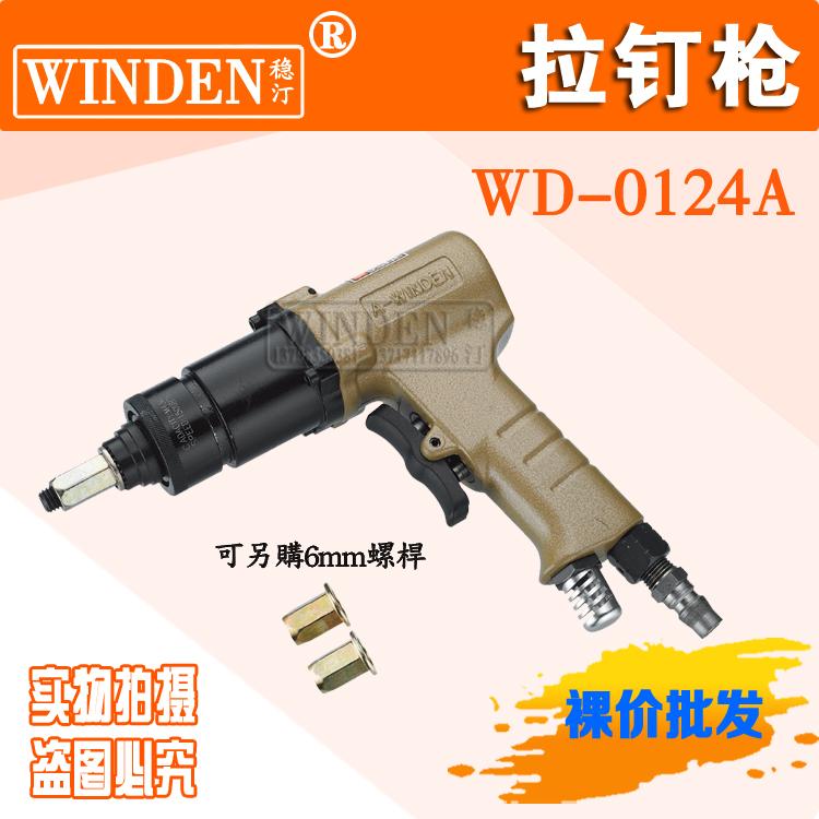 供应台湾稳汀全自动气动拉铆枪 铆螺母枪 气动拉帽枪WD-0124A