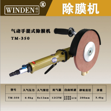 台湾气动工具 LOW-E玻璃除膜机 气动除膜机TM-350