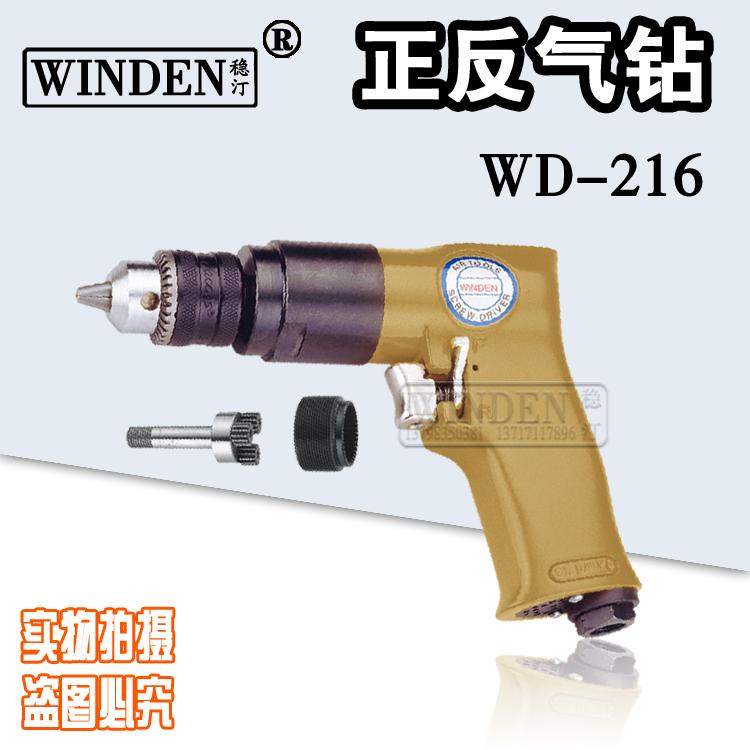 供应台湾稳汀风钻 正逆气钻 气动钻 气动工具WD-216