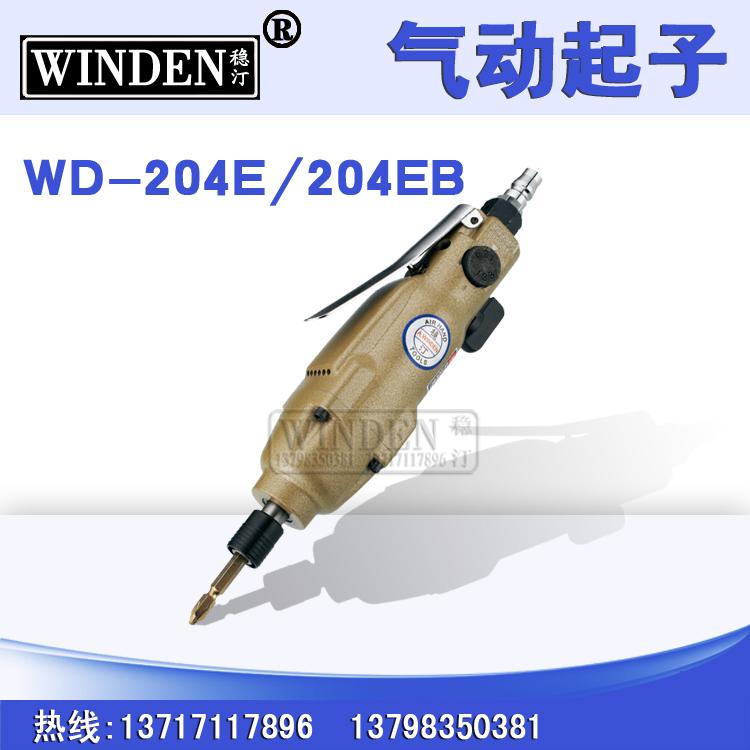 稳汀供应台湾进口气动双锤螺丝起子 气动螺丝刀 风批WD-204