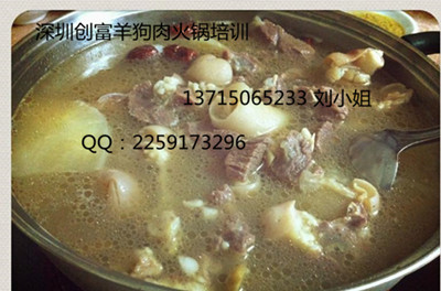 深圳羊肉火锅培训技术中心，雷州羊狗肉火锅加盟